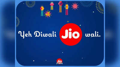 Diwali के मौके पर Jio के इस प्लान में मिलेगा 1095GB Data और एक साल के लिए Free OTT सब्सक्रिप्शन