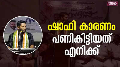 മാധ്യമങ്ങളിലെ തലകെട്ടുകൾ കെണിയായെന്ന്  ഷാഫി പറമ്പിൽ