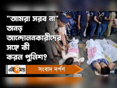 Primary TET Agitation : আমরা সরব না, অনড় আন্দোলনকারীদের সঙ্গে কী করল পুলিশ?