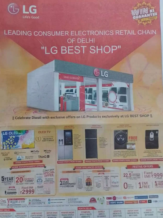 LG के अप्‍लांयसेज पर क्‍या दिवाली ऑफर्स हैं?