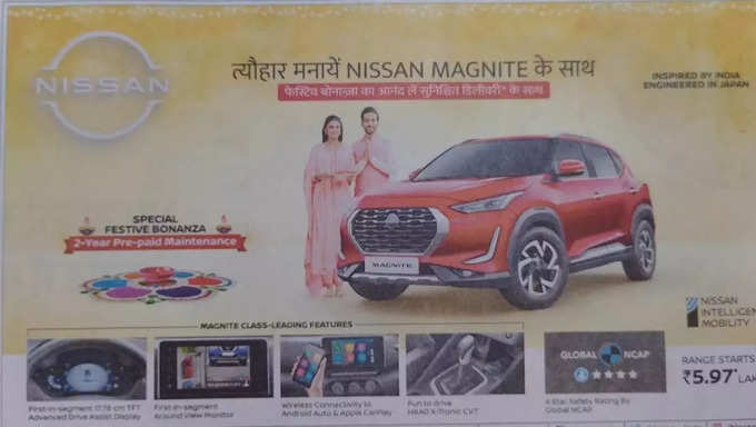 Nissan दे रहा गारंटीड डिलिवरी का ऑफर