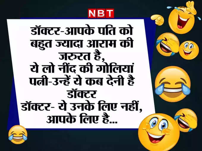 डॉक्टर की बात सुनकर पत्नी हुई गुस्से से लाल