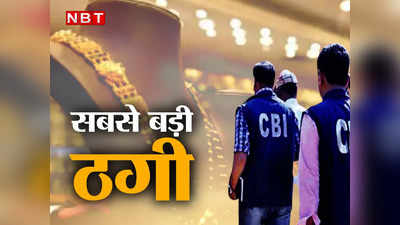 Opera House heist: हम सीबीआई ऑफिसर हैं... विज्ञापन देकर की देश सबसे बड़ी ठगी!