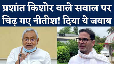 Bihar Politics: नीतीश का PK पर फिर हमला, बोले- प्रचार के लिए कुछ भी बोलते हैं, उनकी बातों की परवाह नहीं