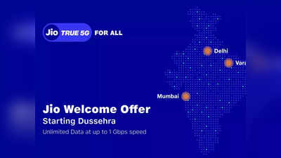 Jio Welcome Offer for 5G: मोबाइल में करें ये ऐप इंस्टॉल, धुंआधार चलने लगेगा Internet