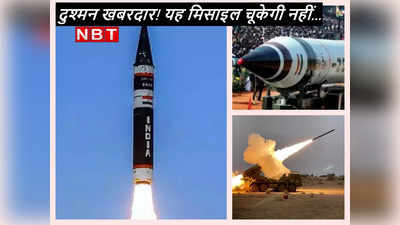 रेंज में पूरा PAK, अग्नि-3 से आधा वजन... भारत ने जिस अग्नि प्राइम मिसाइल का टेस्‍ट किया है उसमें क्‍या है खास?