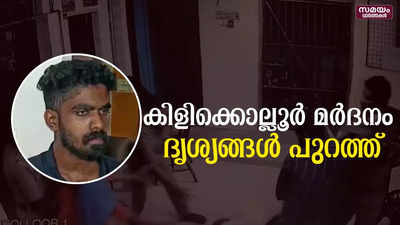 ആദ്യം മർദിച്ചത് പോലീസ് തന്നെ; കൂടുതൽ തെളിവുകൾ പുറത്ത്