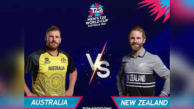 AUS vs NZ: అసలు సిసలు సమరం మొదలు.. సిడ్నీలో తొలి మ్యాచ్.. తడాఖా చూపించే టీమ్ ఏది..?