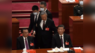 चीन में बड़ा ड्रामा, पूर्व राष्‍ट्रपति को पार्टी कांग्रेस से जबरन निकाला, जिनपिंग के विरोधी प्रधानमंत्री निपटाए गए