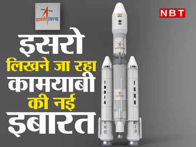 रॉकेट साइंस में इसरो भरने वाला है ऐतिहासिक उड़ान, दुनिया देख रही भारत की ताकत