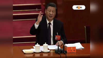 Xi Jinping: ‘ঝড় উঠছে, তৈরি হোন!’ প্রেসিডেন্ট পদে হ্যাটট্রিক নিশ্চিত হতেই বড় সিদ্ধান্ত জিনপিংয়ের