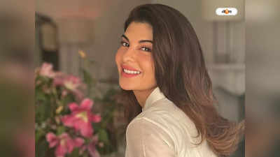 Jacqueline Fernandez : দিল্লি আদালতে বড় স্বস্তি জ্যাকলিনের, বাড়ল জামিনের মেয়াদ