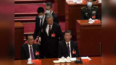 China Communist Party: ಕ್ಸಿ ಜಿನ್‌ಪಿಂಗ್ ಪಕ್ಕದಲ್ಲಿ ಕುಳಿತಿದ್ದ ಮಾಜಿ ಅಧ್ಯಕ್ಷ ಹು ಜಿಂಟಾವೋಗೆ ಗೇಟ್‌ಪಾಸ್