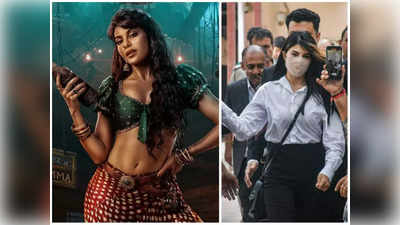 Jacqueline Fernandez చుట్టూ బిగిసిన ఉచ్చు.. గిప్ట్స్ తెచ్చిన తంట