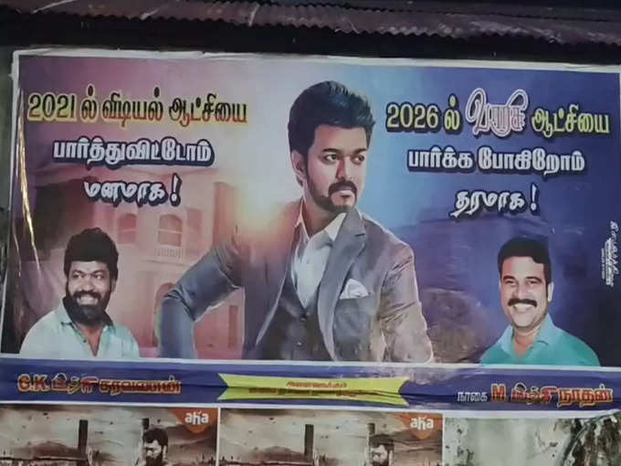 Vijay Posters