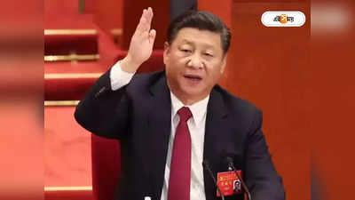 Xi Jinping : গুঞ্জন উড়িয়ে ফের স্বমহিমায়, তৃতীয়বারের জন্য চিনের সর্বাধিনায়ক পদে শি জিনপিং