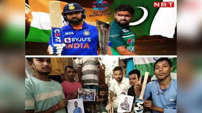 Ind Vs Pak T20: गेंद-बल्ला लेकर महादेव के दरबार में पहुंच गए क्रिकेट फैंस, पाकिस्तान से महामुकाबले के लिए मांग रहे दुआ