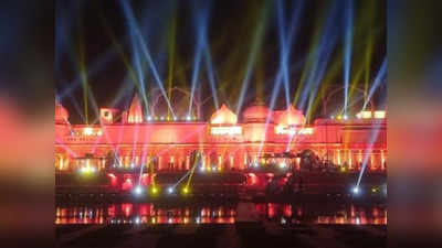 दीपोत्सव के लिए राम की नगरी तैयार, घर बैठे लीजिए अयोध्या के भव्य नजारे, देखें तस्वीरें