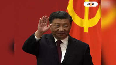Xi Jinping: ‘বিশ্বের চিনকে প্রয়োজন’, ওয়ান ম্যান রুল হাতে পেয়েই হুঙ্কার জিনপিংয়ের