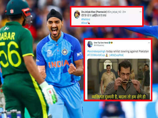 Arshdeep singh win heart, Ind vs pak Funny Memes: 'छा गए गुरु...' अर्शदीप के 'ब्रह्मास्त्र' के आगे बाबर और रिजवान ने टेके घुटने, इंटरनेट पर छाए मीम्स - arshdeep singh out babar Arshdeep singh win heart, Ind vs pak Funny Memes: 'छा गए गुरु...' अर्शदीप के 'ब्रह्मास्त्र' के आगे बाबर और रिजवान ने टेके घुटने, इंटरनेट पर छाए मीम्स - arshdeep singh out babar