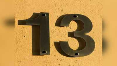 Why Number 13 is Unlucky: 13 नंबर को क्यों माना जाता है अशुभ? भारतीय नहीं, अमेरिकी एक्सपर्ट ने बताया अंधविश्वास का कारण