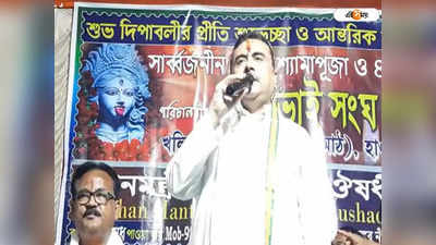 Suvendu Adhikari : ভারতীয় দল পাকিস্তানকে হারিয়ে দেওয়ালির গিফট দিয়েছে : শুভেন্দু