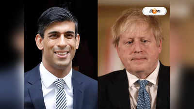 Rishi Sunak Boris Johnson: বরিসের অনুরোধ ফেরালেন ঋষি, ভাঙনের মুখে কনজারভেটিভ পার্টি?