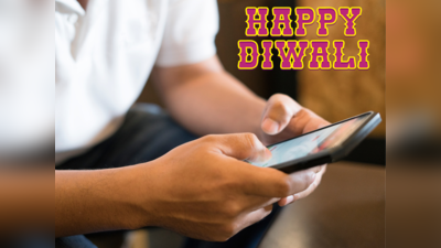 Happy Diwali: अपने दोस्तों को कुछ इस अंदाज में दें शुभकामनाएं, दिवाली का मजा हो जाएगा दोगुना