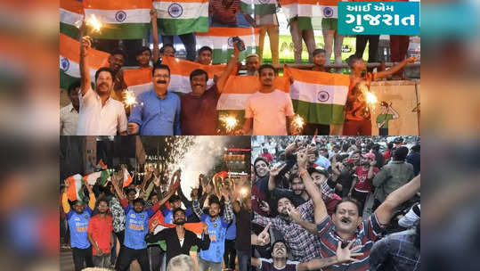 T20 WC: ભારતની પાકિસ્તાન સામે જીતની દેશભરમાં જોરદાર ઉજવણી, કાળી ચૌદશે જોવા મળ્યો દિવાળી જેવો માહોલ
