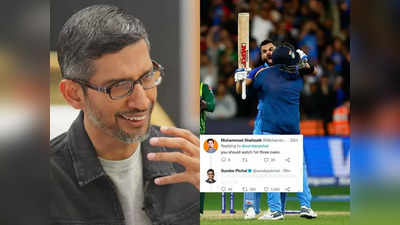 IND vs PAK: सुंदर पिटाई... गूगल के सीईओ को ट्रोल कर रहा था पाकिस्तान फैन, मिला ऐसा जवाब कि बंद हो गई बोलती