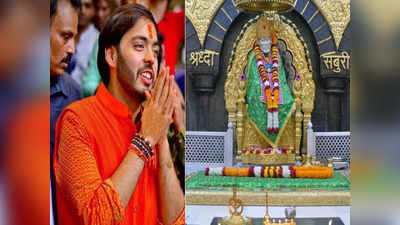 Anant Ambani: దైవ దర్శనాల్లో అంబానీ ఫ్యామిలీ.. హారతి సమయంలో రూ.1.5 కోట్ల డొనేట్ చేసిన అంబానీ చిన్న కొడుకు.. !