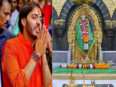 Anant Ambani: దైవ దర్శనాల్లో అంబానీ ఫ్యామిలీ.. హారతి సమయంలో రూ.1.5 కోట్ల డొనేట్ చేసిన అంబానీ చిన్న కొడుకు.. !