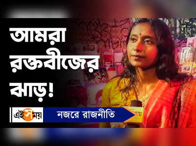 Dipsita Dhar : আমরা রক্তবীজের ঝাড়: দীপ্সিতা