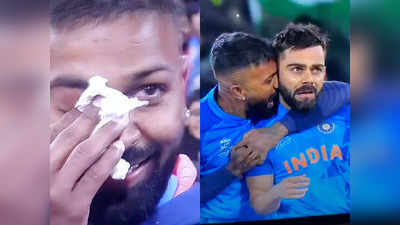 IND vs PAK Hardik Pandya : বাবা আমার জন্য যা করেছে..., লাইভ ইন্টারভিউয়ে হাউহাউ করে কাঁদলেন হার্দিক