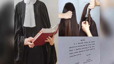 ही केसच वेगळी, महिला वकिलांनी कोर्टात केस नीट करु नयेत, पुणे जिल्हा कोर्टाचा अजब फतवा
