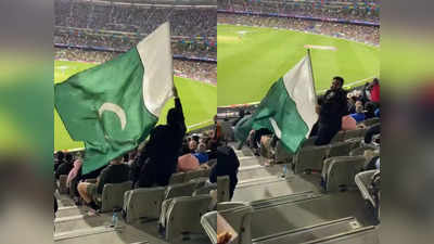 Ind vs Pak: और इन्हें कश्मीर चाहिए... देश का झंडा उल्टा लहरा रहा था पाकिस्तानी फैन, भारतीय ने किया ट्रोल