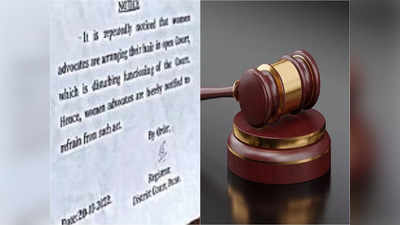 Court News: কোর্টে মহিলা আইনজীবীদের চুল ঠিক করায় নিষেধাজ্ঞা