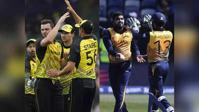 Aus vs Sl T20 World Cup: श्रीलंका के खिलाफ ऑस्ट्रेलिया की अग्निपरीक्षा, डिफेंडिंग चैंपियन पर बाहर होने का खतरा