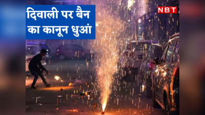 Pollution News : दिवाली पर रातभर चला धूम-धड़ाम, फिर भी दिल्लीवालों के लिए एक राहत की खबर है