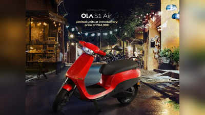 Ola S1 Air: लॉन्च हुआ ओला का सस्ता इलेक्ट्रिक स्कूटर, 101 Km की रेंज और 90 Kmph स्पीड, देखें कीमत