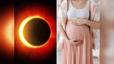 Solar Eclipse 2022: सूर्यग्रहणाचा गर्भवती महिलांवर थेट परिणाम, काय करावं आणि काय टाळावं? डॉक्टरांकडून जाणून घ्या