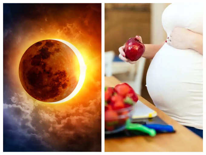 ​गर्भवती महिलेवर सूर्यग्रहणाचा काय होतो परिणाम?