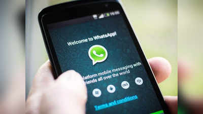Breaking News: भारतात WhatsApp झाले Down, मेसेज येत-जात नसल्याने यूजर्स हैराण