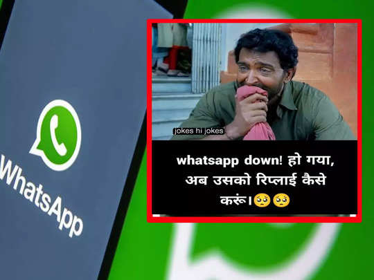 Whatsapp Troll In India,Whatsapp Down Funny Memes: 'आदिमानव काल की फीलिंग आ  रही है देवा...' Whatsapp पर मैसेज करने में आ रही दिक्कत, मीम्स वायरल -  Whatsapp Down Funny Memes Viral On