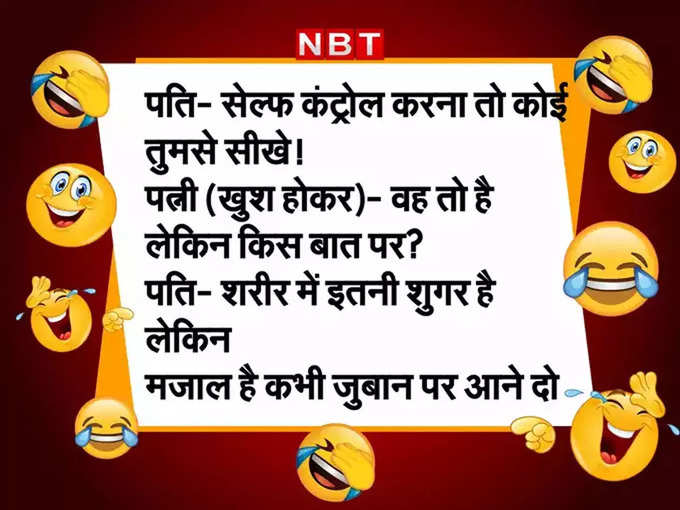 पति ने उड़ाया पत्नी का मजाक