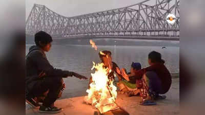 Winter In Kolkata 2022 : রাজ্যে কবে থেকে শীত? বড় আপডেট দিল হাওয়া অফিস