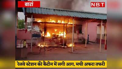 बारां रेलवे स्टेशन की कैंटीन में लगी आग, दिवाली पर हाड़ौती में दो दर्जन से ज्यादा हादसे, पटाखों ने छीनी बच्चे की आंखों की रोशनी