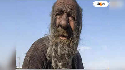 Worlds Dirtiest Man : ৬০ বছর ধরে স্নান করেননি, গায়ে জল ঢালতেই মৃত্যু পৃথিবীর সবচেয়ে নোংরা মানুষের