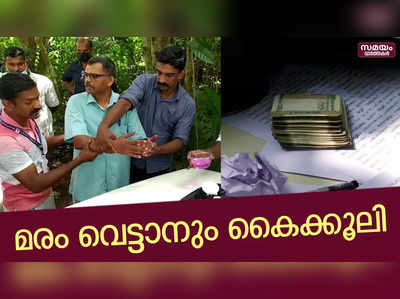 കൈക്കൂലി, താത്കാലിക വില്ലേജ് ഓഫീസർ പിടിയിൽ