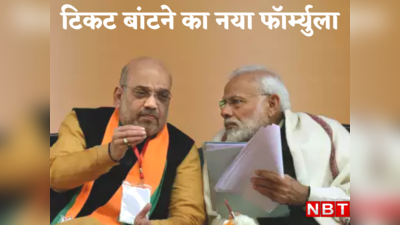 ऐसे ही विधायकों को नहीं मिलेगा टिकट! गुजरात विधानसभा चुनाव में BJP ने बनाया नया फॉर्म्युला